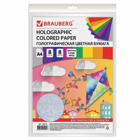 Цветная бумага голографическая Brauberg А4, 8 листов 8 цветов, 80 г/м2, 124719 цена за 5 шт , 